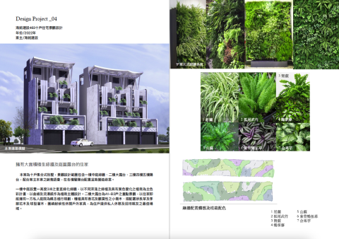 王亭芯 - 集合住宅公共空間景觀綠牆設計