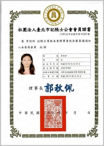 大禹稅務記帳士 欣玲Sunny - 記帳士公會會員