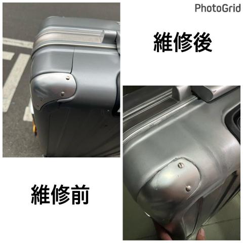 威太行李箱維修 - 行李箱裂箱修補