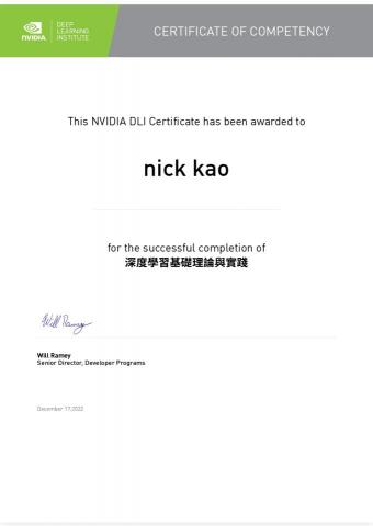 高誠宏 - 人工智慧深度學習課程證照