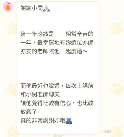 唐小閔 - 家長反饋