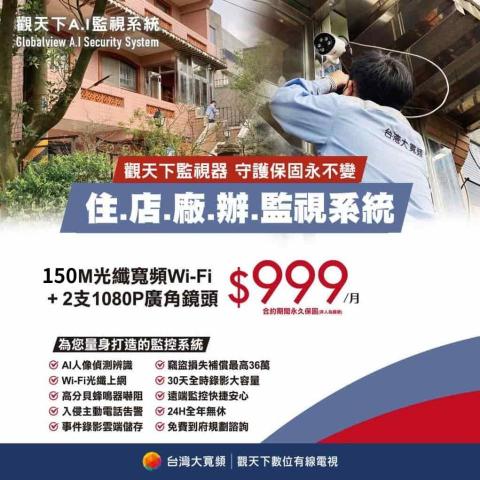 觀天下有線電視業務 王伸浚 - 月租費$999，包括150M寬頻+w-fi,2支攝影機+硬碟主機。