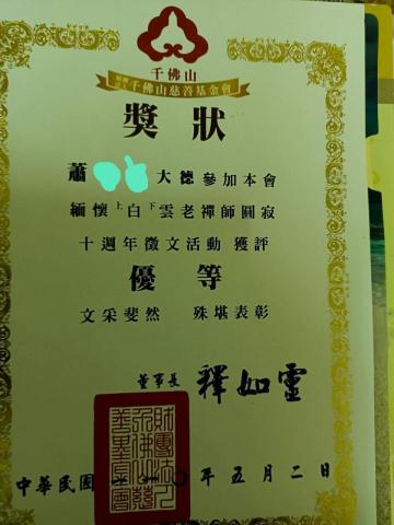 蕭裕恩 - 徵文比賽得獎