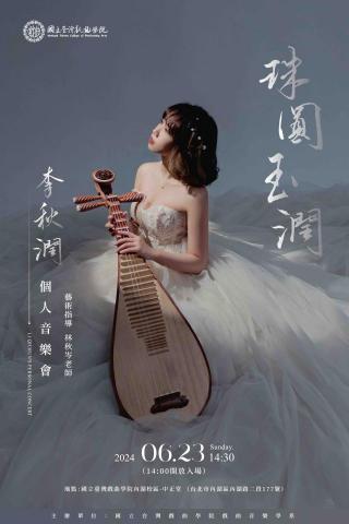 潤潁🎵│琵琶教學│商業演出｜駐唱婚禮｜ - 