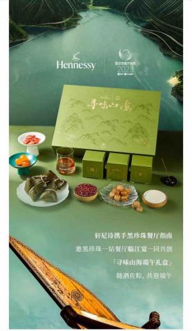 Azuma - 2023軒尼詩「尋味山海端午禮盒」題字