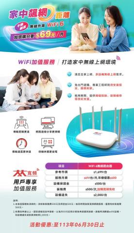 大大寬頻 - 全程光纖到府，還有wifi6提供。