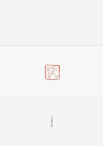 Azuma - 古璽篆刻創作