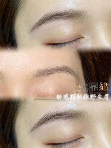 Ds鼎繡國際極緻紋飾美學~桃園民權總店 | 北投石牌店   - 野生眉(飄眉,線條眉,顆粒線野生眉) Ds鼎繡國際極緻紋飾美學~桃園民權總店 | 北投石牌店   - 野生眉(飄眉,線條眉,顆粒線野生眉)