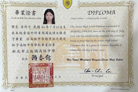 黃舒可 - 板橋高中畢業證書