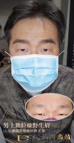 Ds鼎繡國際極緻紋飾美學~桃園民權總店 | 北投石牌店   - 男士野生眉(線條眉) Ds鼎繡國際極緻紋飾美學~桃園民權總店 | 北投石牌店   - 男士野生眉(線條眉)