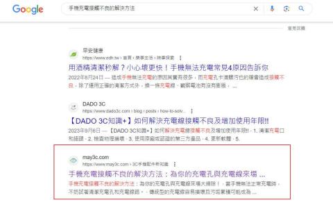SEO關鍵字優化行銷專家 - 關鍵字排名首頁案例