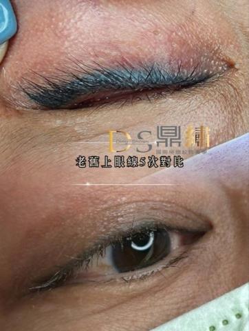 Ds鼎繡國際極緻紋飾美學~桃園民權總店 | 北投石牌店   - 洗眼線(洗上眼線) Ds鼎繡國際極緻紋飾美學~桃園民權總店 | 北投石牌店   - 洗眼線(洗上眼線)