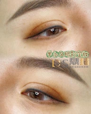 Ds鼎繡國際極緻紋飾美學~桃園民權總店 | 北投石牌店   - 半永久眼影 Ds鼎繡國際極緻紋飾美學~桃園民權總店 | 北投石牌店   - 半永久眼影