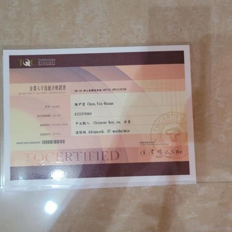 陳怡萱 - 中文輸入進階級