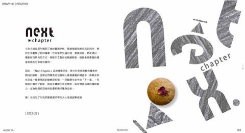 一只猴子 - Project : Next chapter 品牌視覺設計

Next chapter ,滿月禮餅品牌形象設計，包裝設計。 