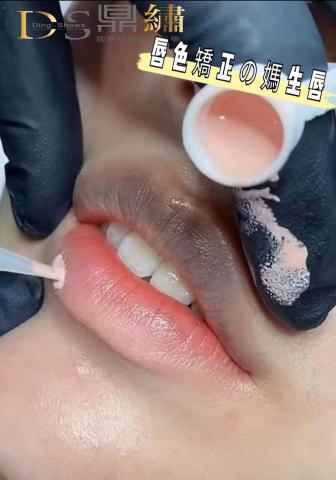 Ds鼎繡國際極緻紋飾美學~桃園民權總店 | 北投石牌店   - 唇色矯正(色),污唇改色 Ds鼎繡國際極緻紋飾美學~桃園民權總店 | 北投石牌店   - 唇色矯正(色),污唇改色
