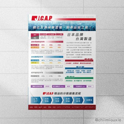 Jayla設計/電商美編/10年以上經驗 - 海報設計