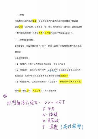 Carl - 自編講義（物理）