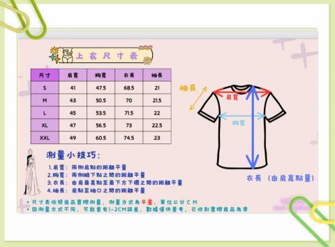 水滴創意工作坊 - 尺寸圖設計