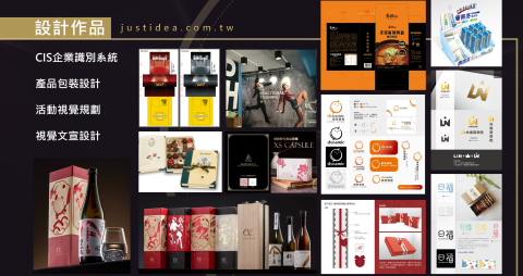 倢偲廣告設計有限公司 - 包裝與視覺設計