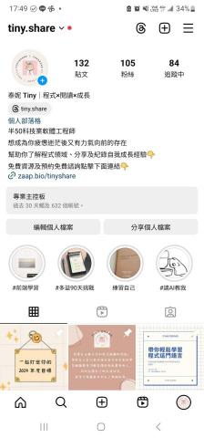 Tiny - IG經營-程式教學