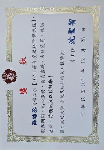 薛皓丞 - 品性優良。老師親切好相處