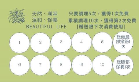 華納經絡經絡美顏工作室 - 集點卡