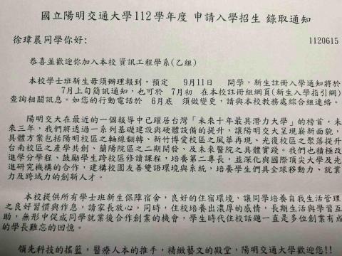 Wei-Chen Hsu - 國立陽明交通大學資訊工程學系錄取證明