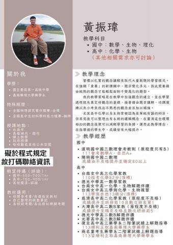 黃振瑋 - 