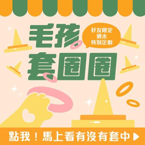 龍個人工作室 - line活動推播