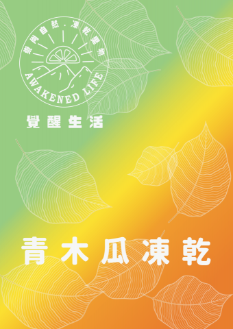 泡泡 - 包裝設計