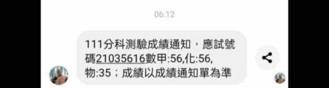 曾毓翔 - 111年分科成績