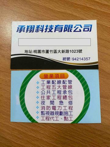 提供消防管線服務的專家承翔科技有限公司