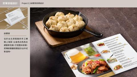 W Design Studio - 詠豐堂｜菜單設計｜品牌設計
位於台北濟南路的精緻上海菜，以高貴金色與乾淨的白色為主色調重新包裝，打造整本菜單，把傳統餐廳菜餚設計出中式新滋味。