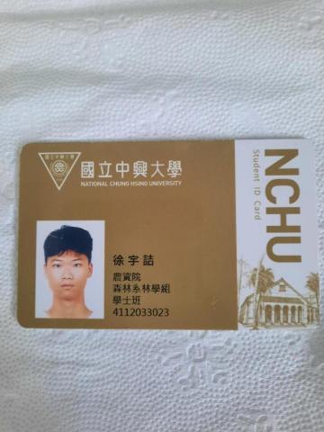 徐宇詰 - 此圖為中興大學學生證