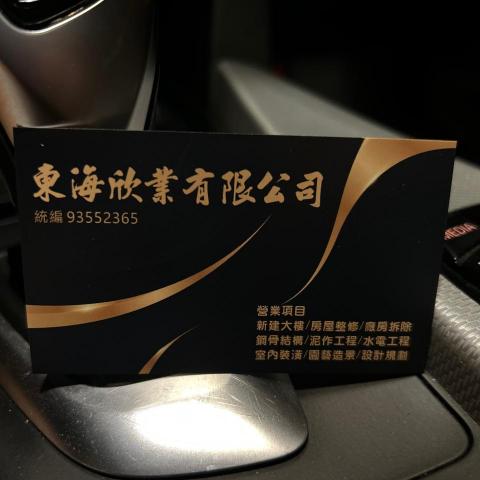 佳冬馬賽克磁磚施工師傅推薦東海欣業