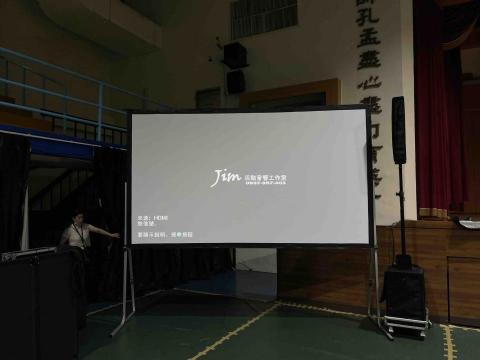 Jim活動音響工作室 - 150吋投影幕架設（高流明投影機）