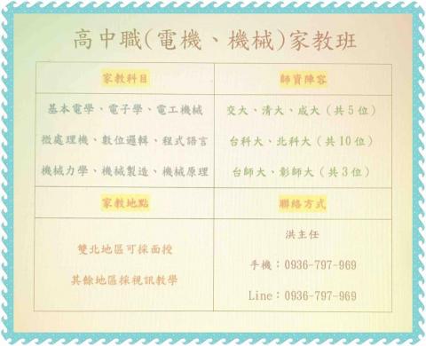 高中職電機專職家教 - 