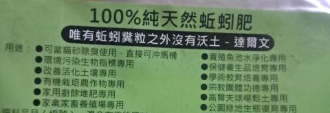 服務美有線公司 - 蚯蚓肥