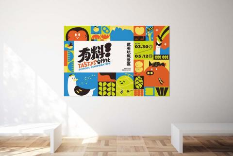 蔡文皓 - 有料!合作社
主視覺設計

「有料TASTY! 合作社SCHOOL COOPERATIVE」則以特色產品做為核心主軸，強調展館內的產品有特色、永續且美味，在各方面皆是有料、富有內涵的商品，希望民眾帶著像小時候手拉手一起去合作社的雀躍心情，一起到有料合作社內發掘當地優質的農漁特產，並瞭解永續發展倡議的目標與各項關於農特產品的議題，透過民眾與綠博的相互建構讓該展館成為真正「有料」的物產館