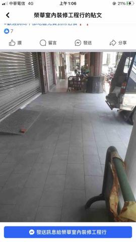 榮華室內裝修工程行 - 台中北屯 騎樓地磚