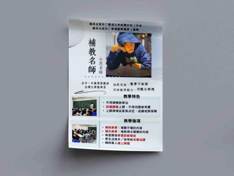 Helen - 補教名師傳單