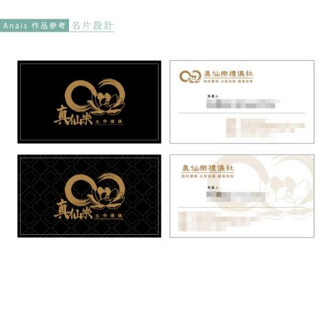 Anais - 名片設計