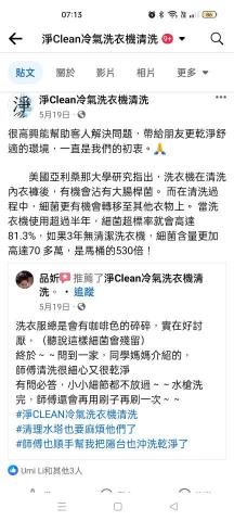 淨Clean冷氣洗衣機清洗 - 