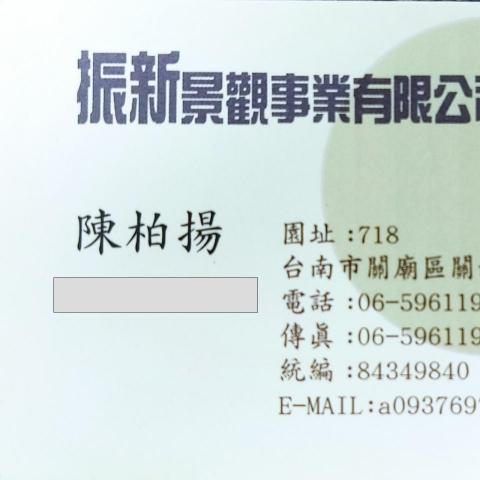 提供庭園造景服務的專家陳先生