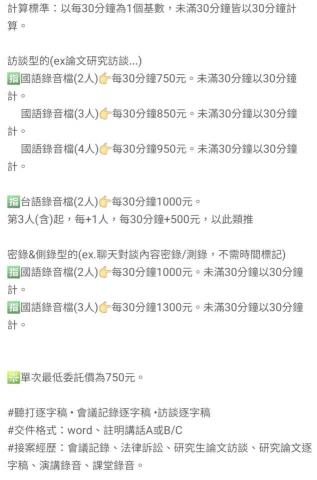 郭潔蓮 - 逐字稿基礎報價，詳細報價聯繫時詳談