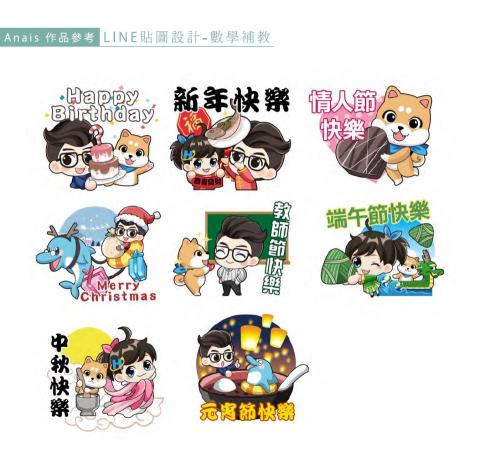 Anais - 吉祥物/LINE貼圖設計