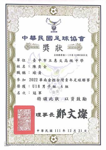 陳奕全 - 獎狀
