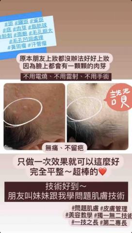 美美拾肌-問題肌膚美學 - 