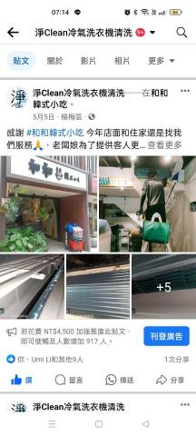 淨Clean冷氣洗衣機清洗 - 